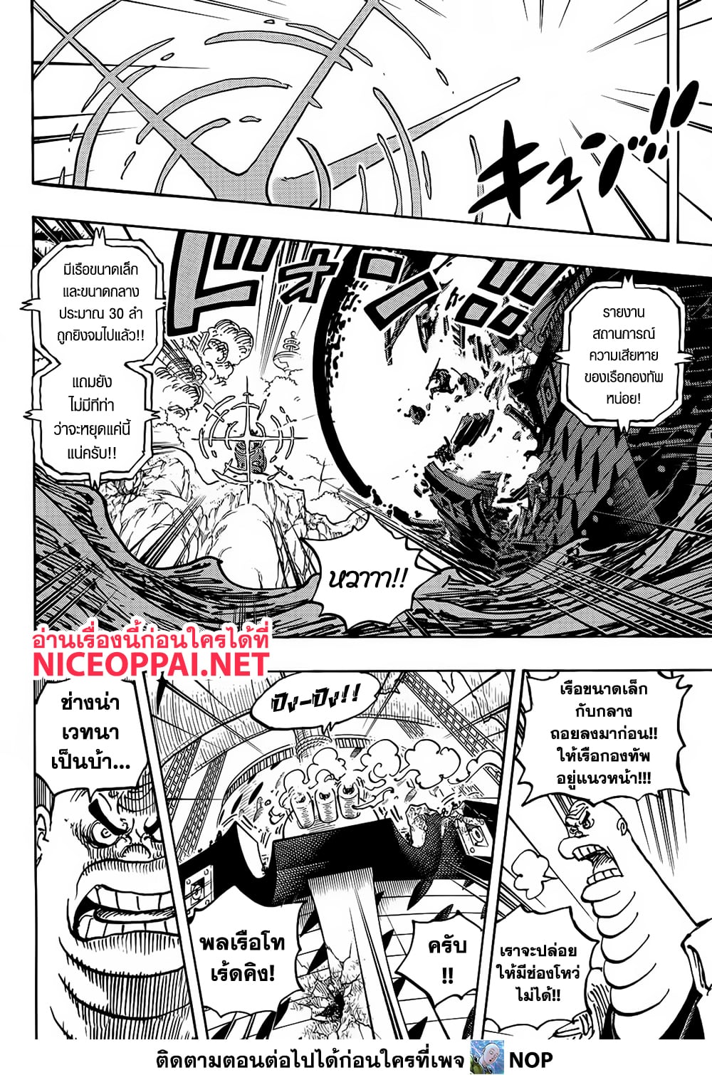 One Piece 1107-ฉันตามหายนายมาตลอดเลยนะ!!