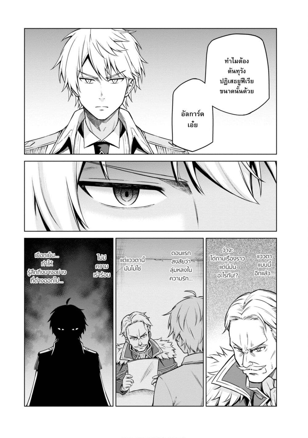 Tensei Oujo to Tensai Reijou no Mahou Kakumei การปฏิวัติเวทมนตร์ขององค์หญิงเกิดใหม่และคุณหนูอัจฉริยะ 8-8