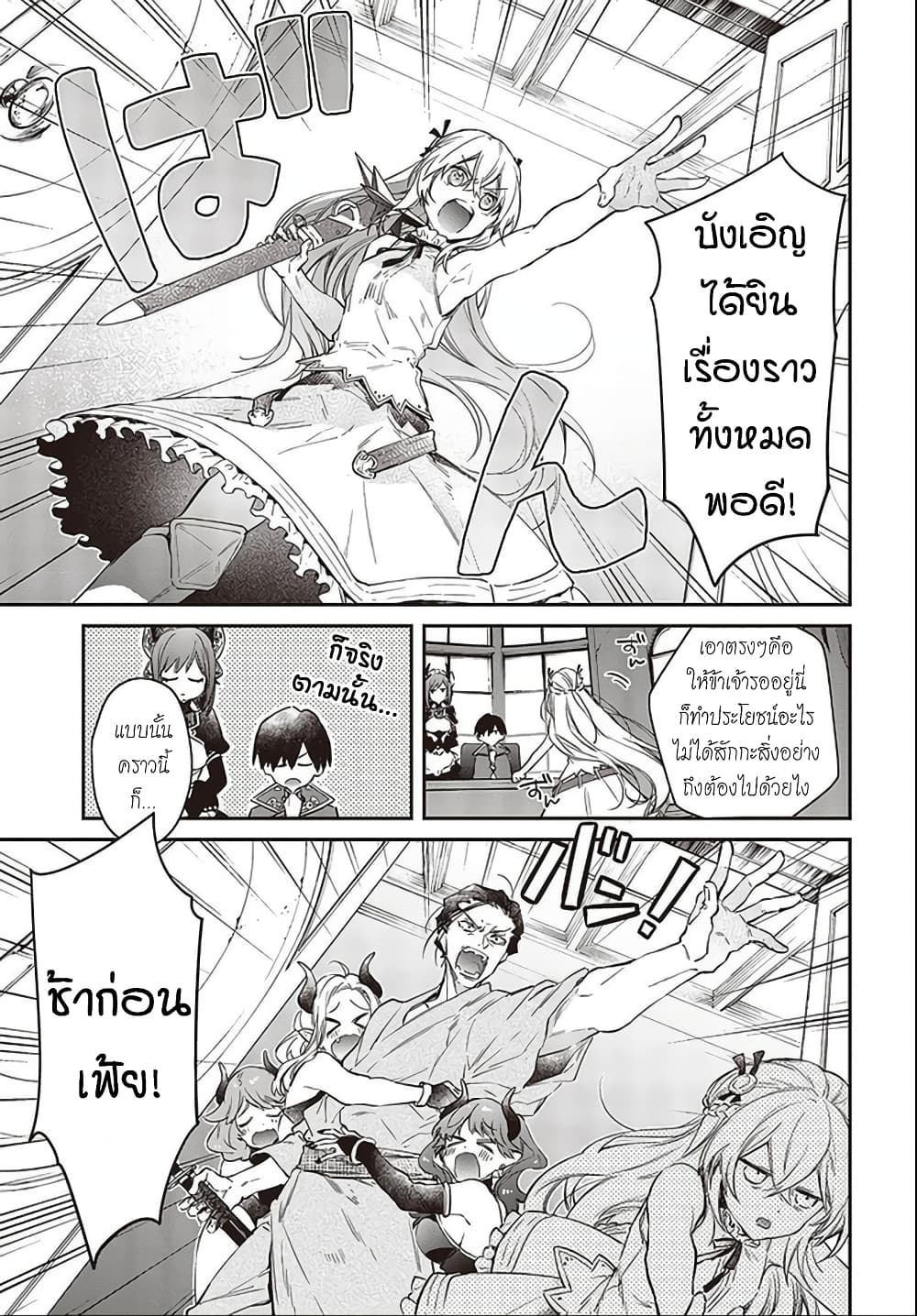 Realist Maou Niyoru Seiiki Naki Isekai Kaikaku จอมมารผู้รู้แจ้งกู้โลก 21-21