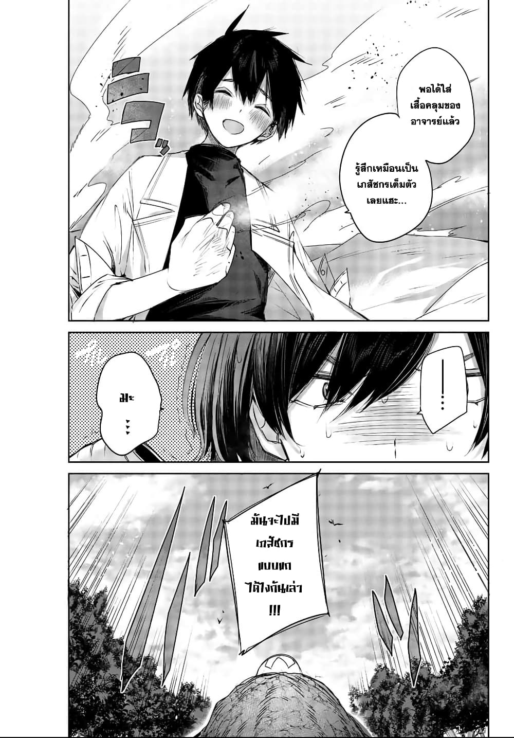 Henkyou no Yakushi, Miyako de S Rank Boukensha to naru เภสัชกรชายแดน กลายเป็นนักผจญภัยแรงก์ S ในเมืองหลวง 2-2