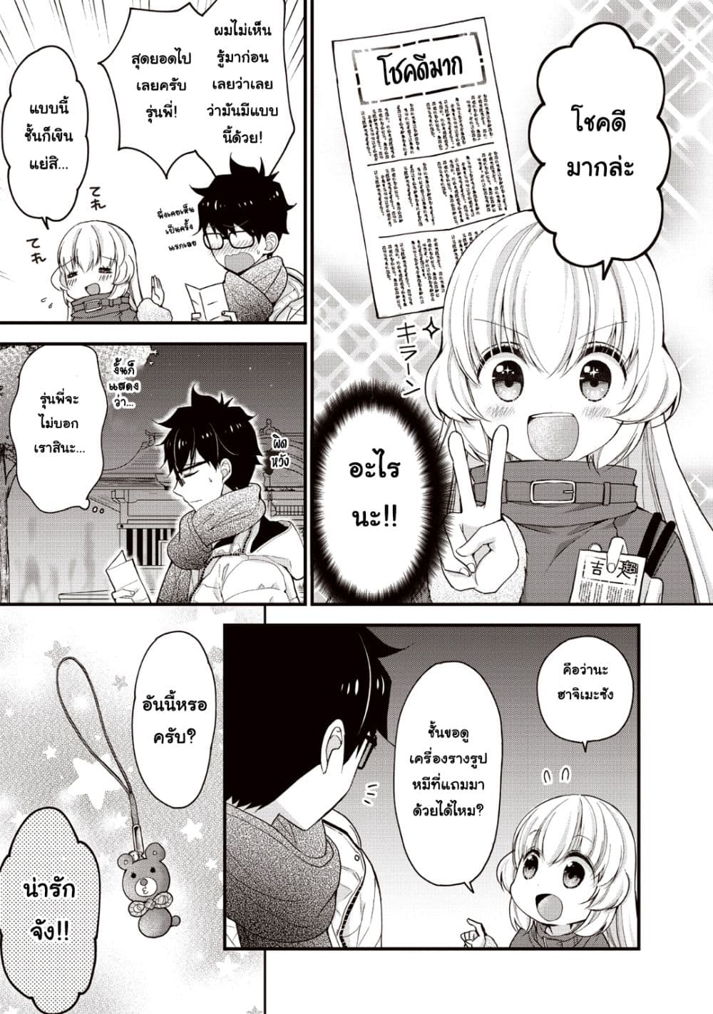 Chicchai Kanojo Senpai ga Kawaisugiru. 10-10