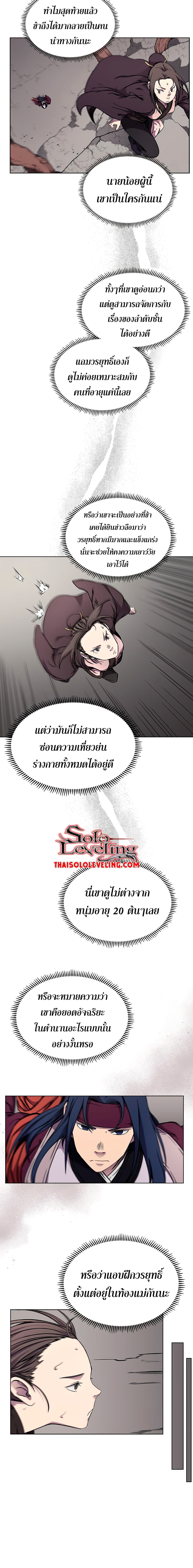 Chronicles of Heavenly Demon ตำนานมารสวรรค์ 132-132