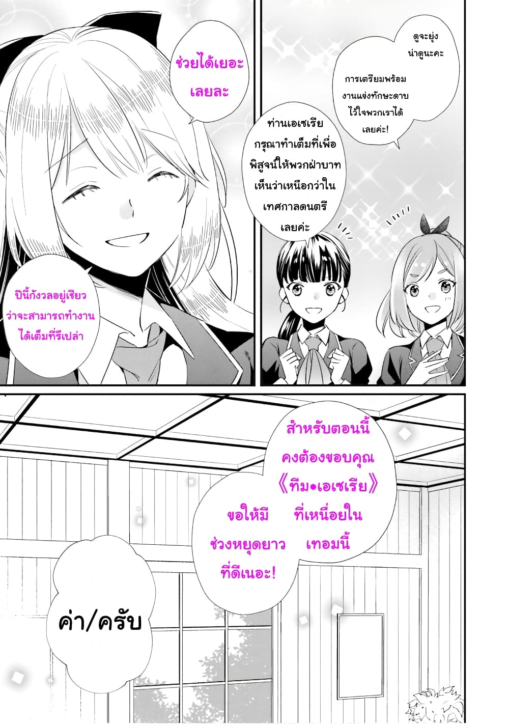 The Villainous Daughter's Lazy Sigh 16-16