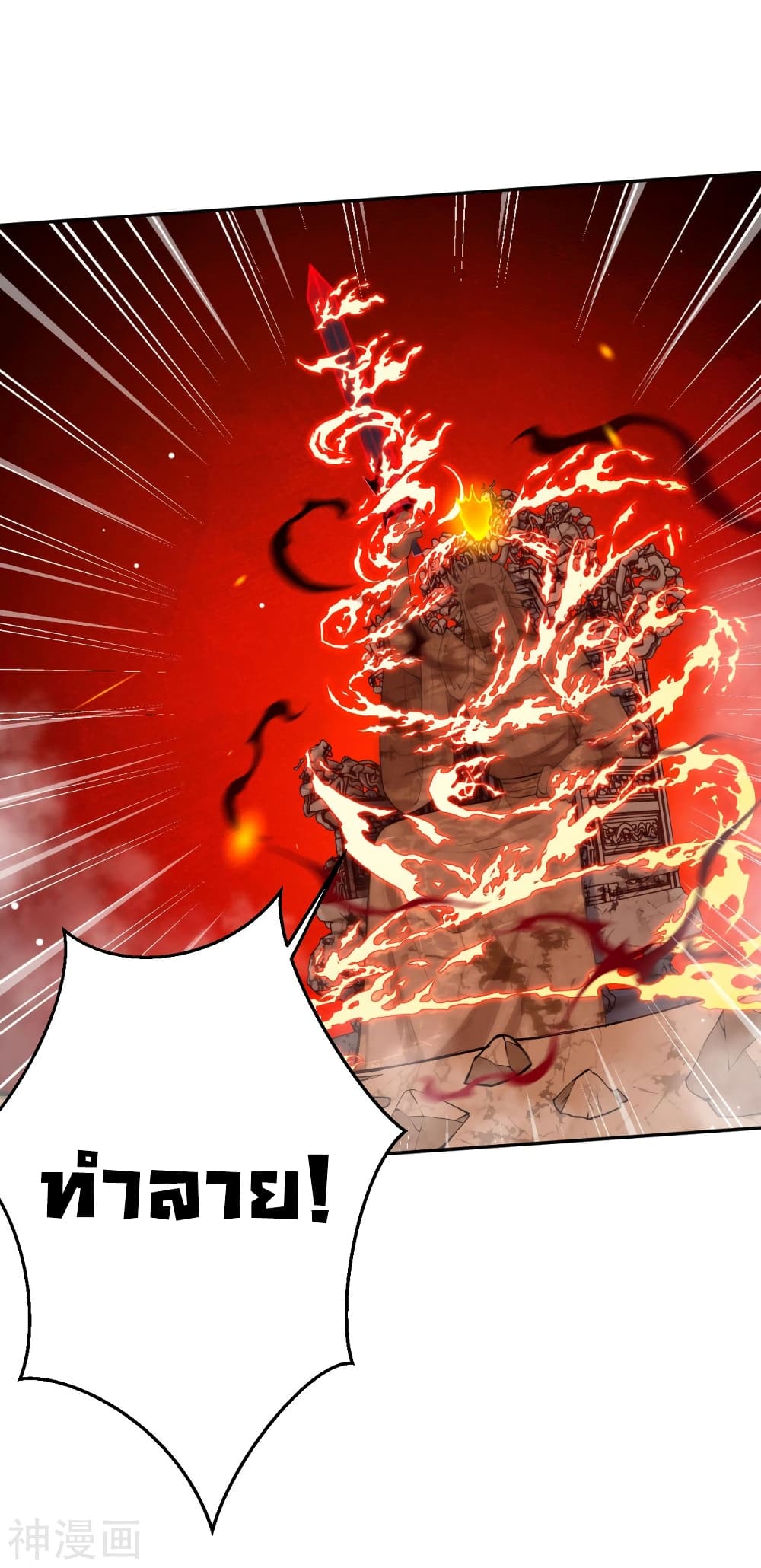 Against the Gods อสูรพลิกฟ้า 434-434