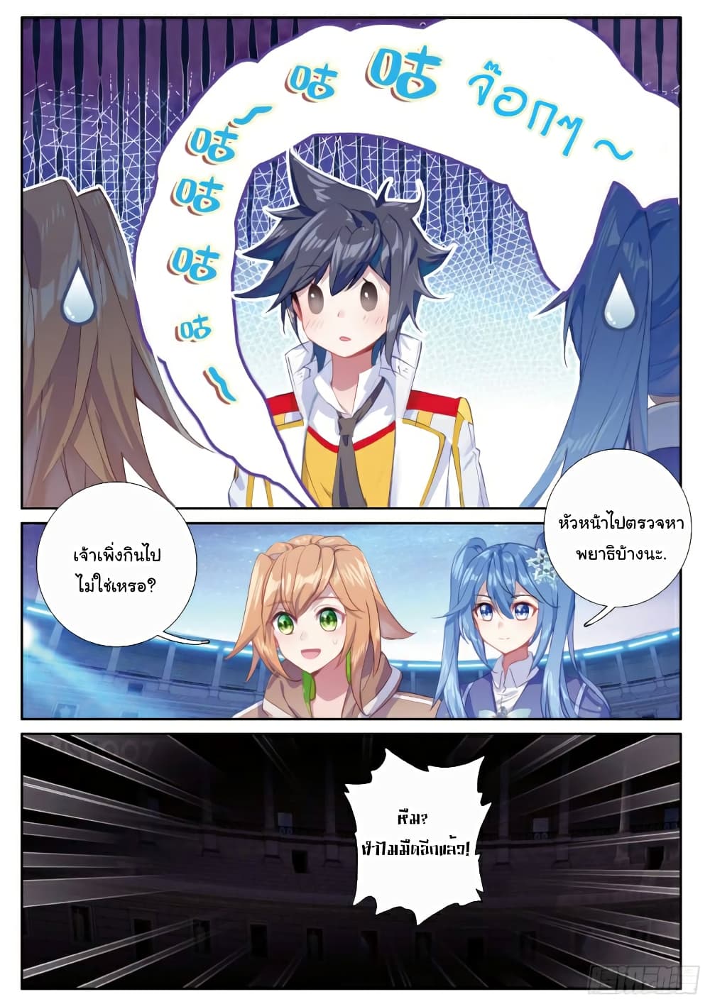 Douluo Dalu 3: The Legend of the Dragon King 143-วงแหวนวิญญาณสีทอง