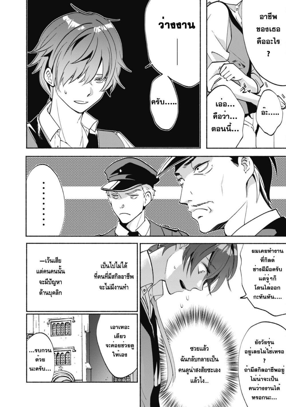 Munou wa Fuyou to Iware "Tokei Tsukai" no Boku wa Shokunin Guild kara Oidasareru mo, Dungeon no Shinbu de Shin mo Chikara ni Kakusei suru 1-1