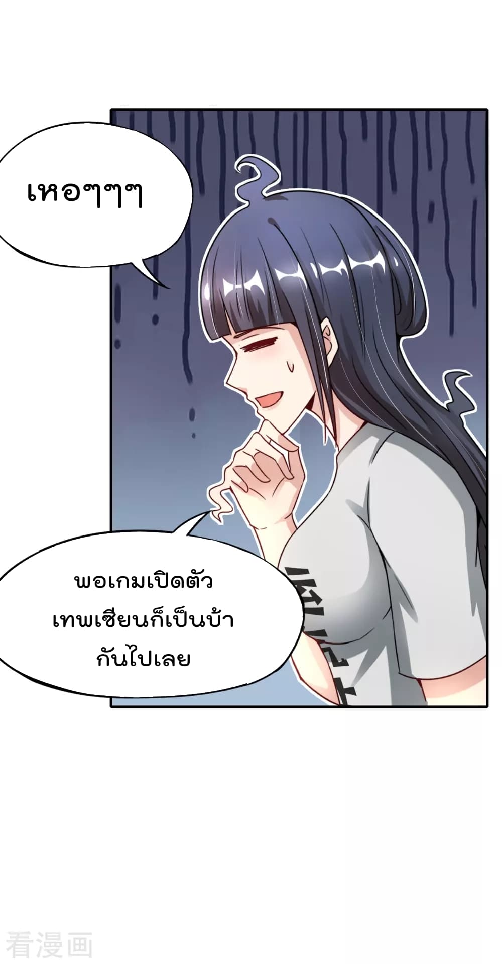 The Cultivators Chat Group in The City กลุ่มแชทเซียนสุดเกรียนแห่งนคร 57-57