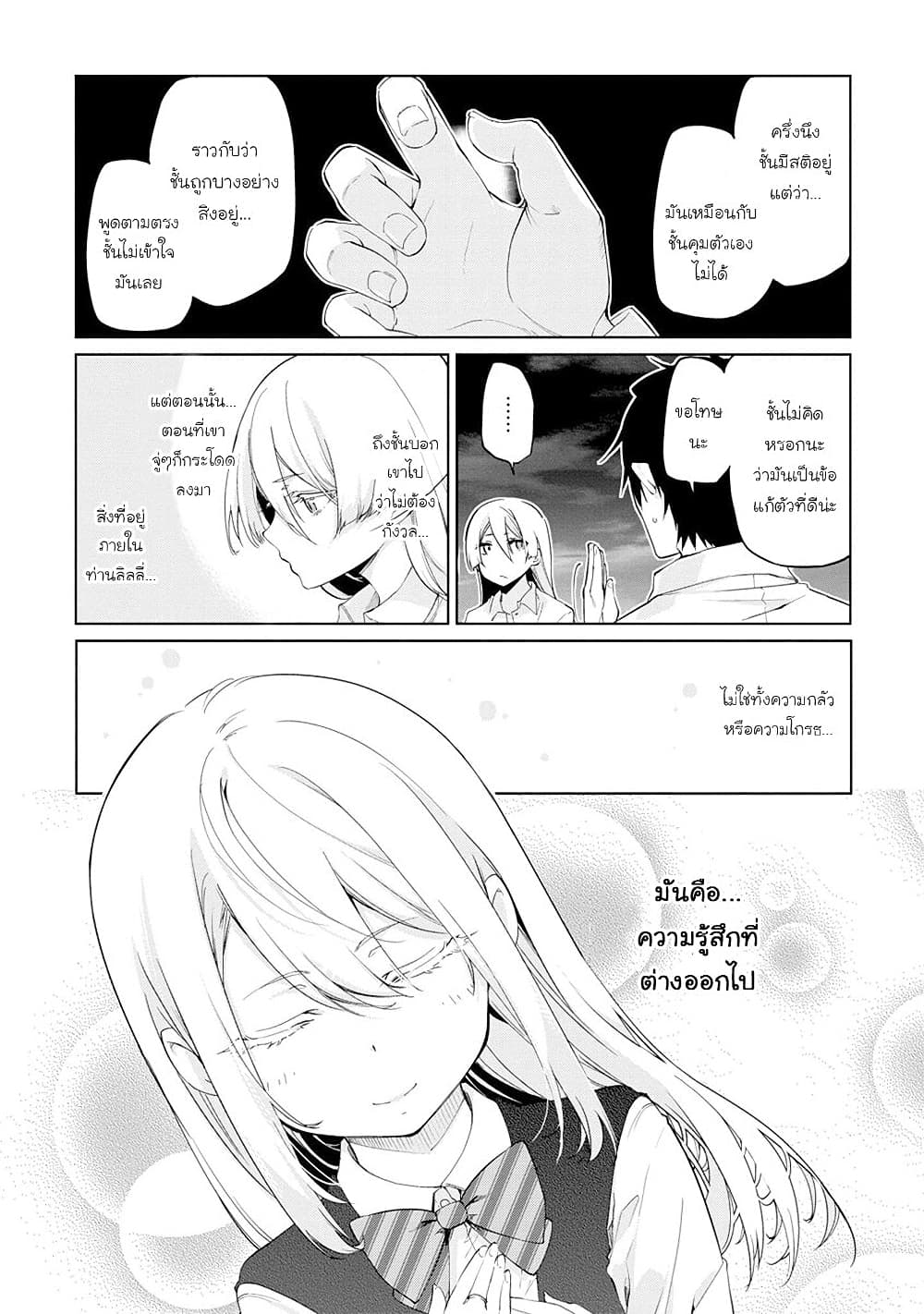 Oroka na Tenshi wa Akuma to Odoru 31-31