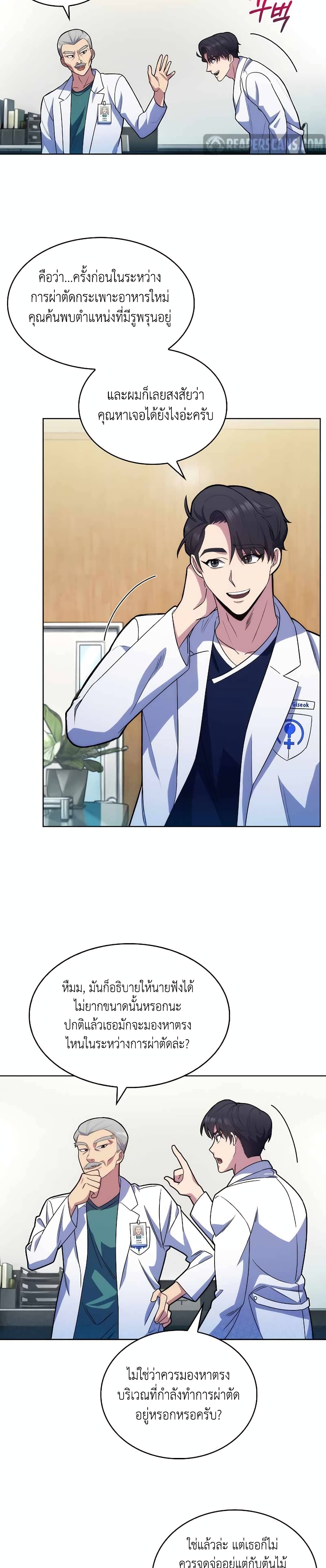 Level-Up Doctor 13-13