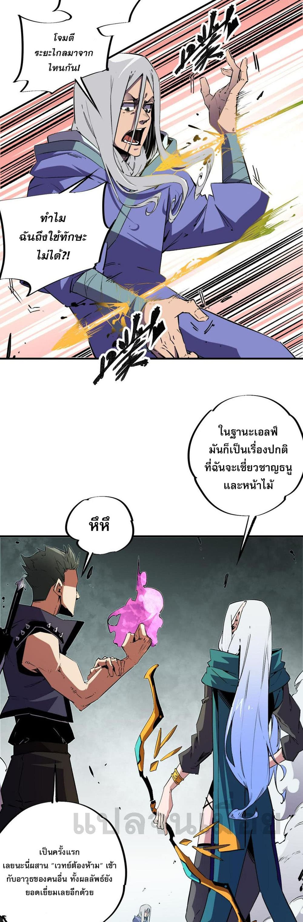 Job Changing for the Entire Population: The Jobless Me Will Terminate the Gods ฉันคือผู้เล่นไร้อาชีพที่สังหารเหล่าเทพ 25-25