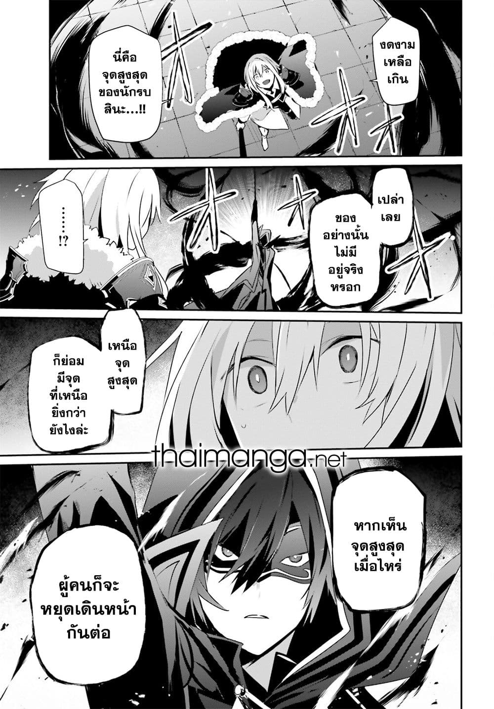 Kage no Jitsuryokusha ni Naritakute! อยากเป็นพลังในเงามืด 65-65
