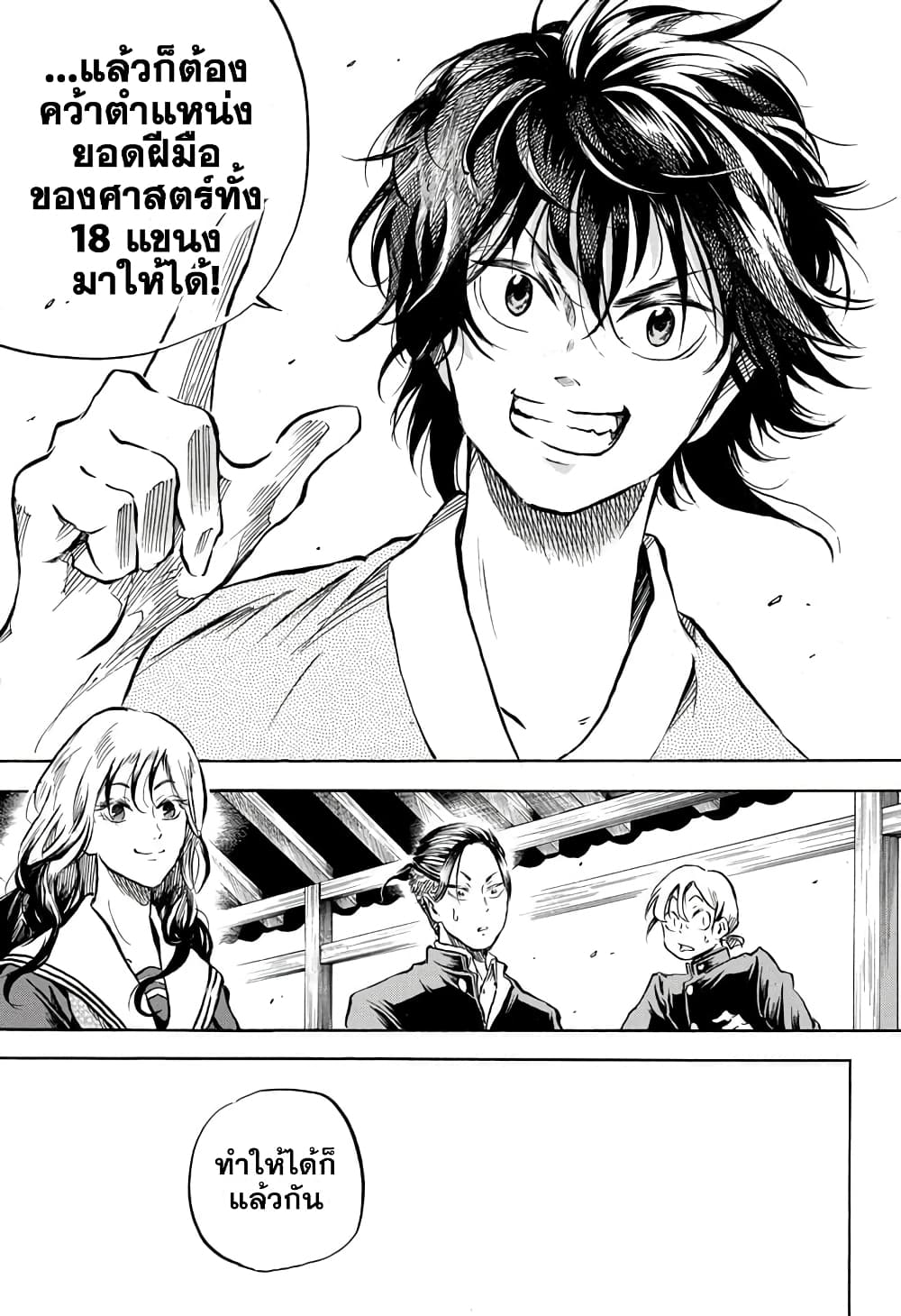 Neru: Way of the Martial Artist 7-ระวังสาวๆเอาไว้