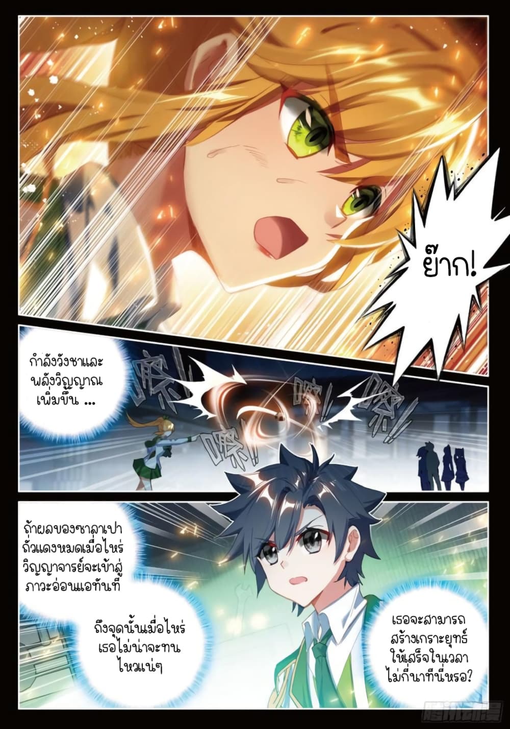 Douluo Dalu 3: The Legend of the Dragon King 230-เกราะยุทธ์ปรากฏ