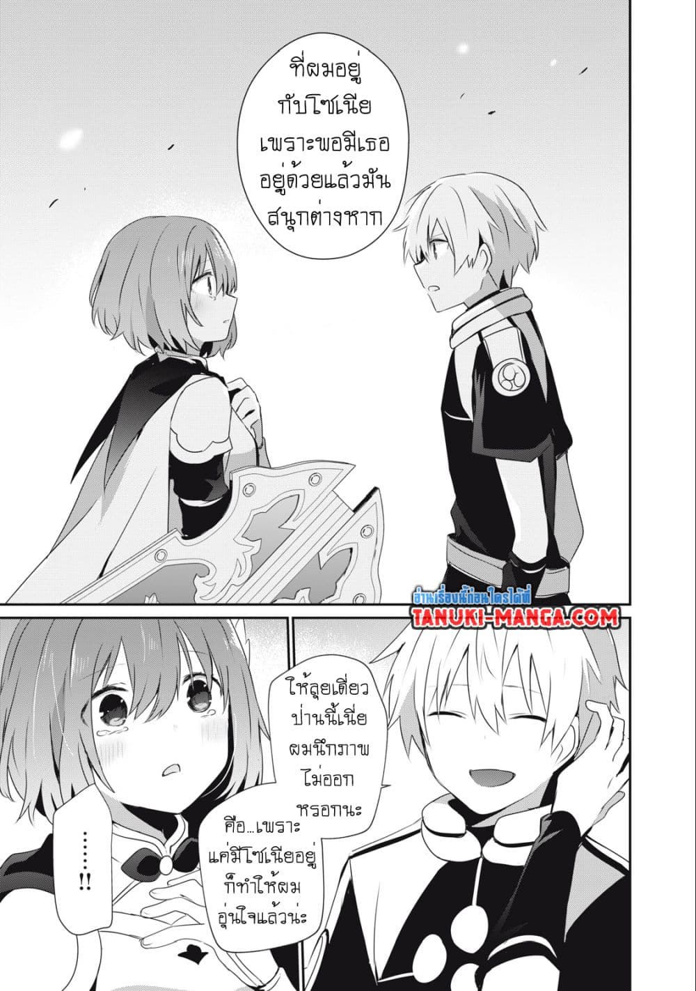 Teihen Boukensha da kedo Mahou wo Kiwamete Miru Koto ni Shita 19-19