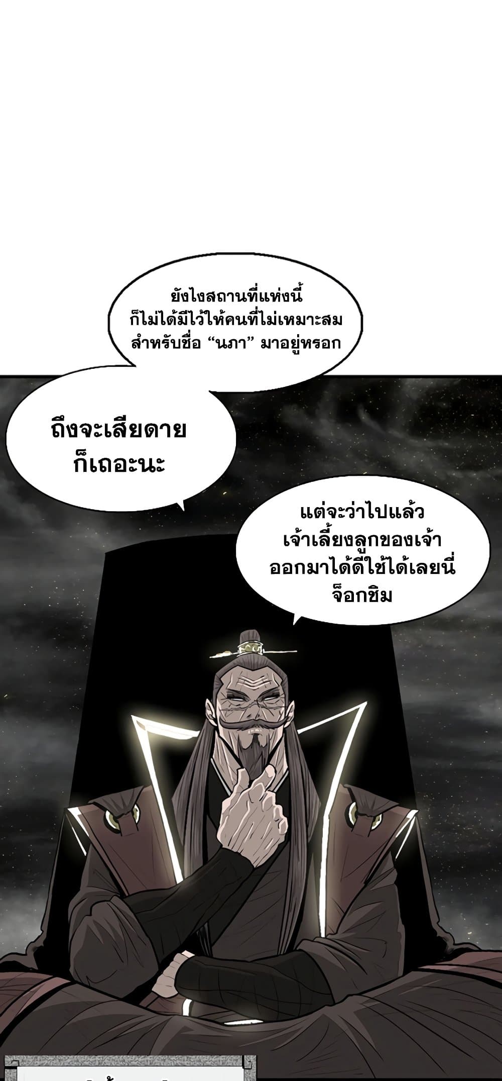 Legend of the Northern Blade 144-144
