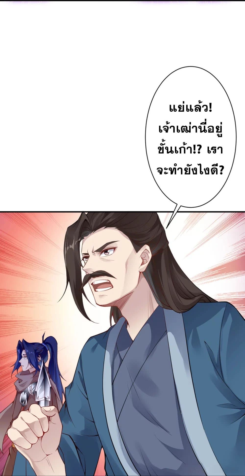 Against the Gods อสูรพลิกฟ้า 379-379