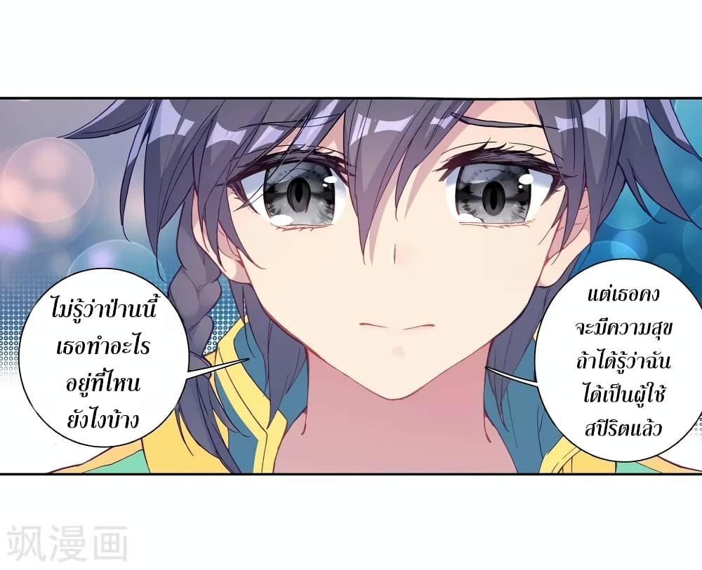 Douluo Dalu 3: The Legend of the Dragon King 103-ความรู้สีกที่คุ้นเคย