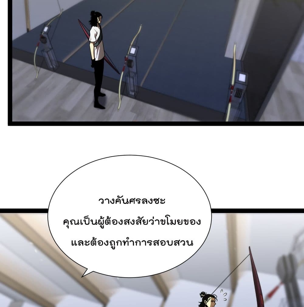 World's Apocalypse Online หมื่นสวรรค์สิ้นโลกา 36-36