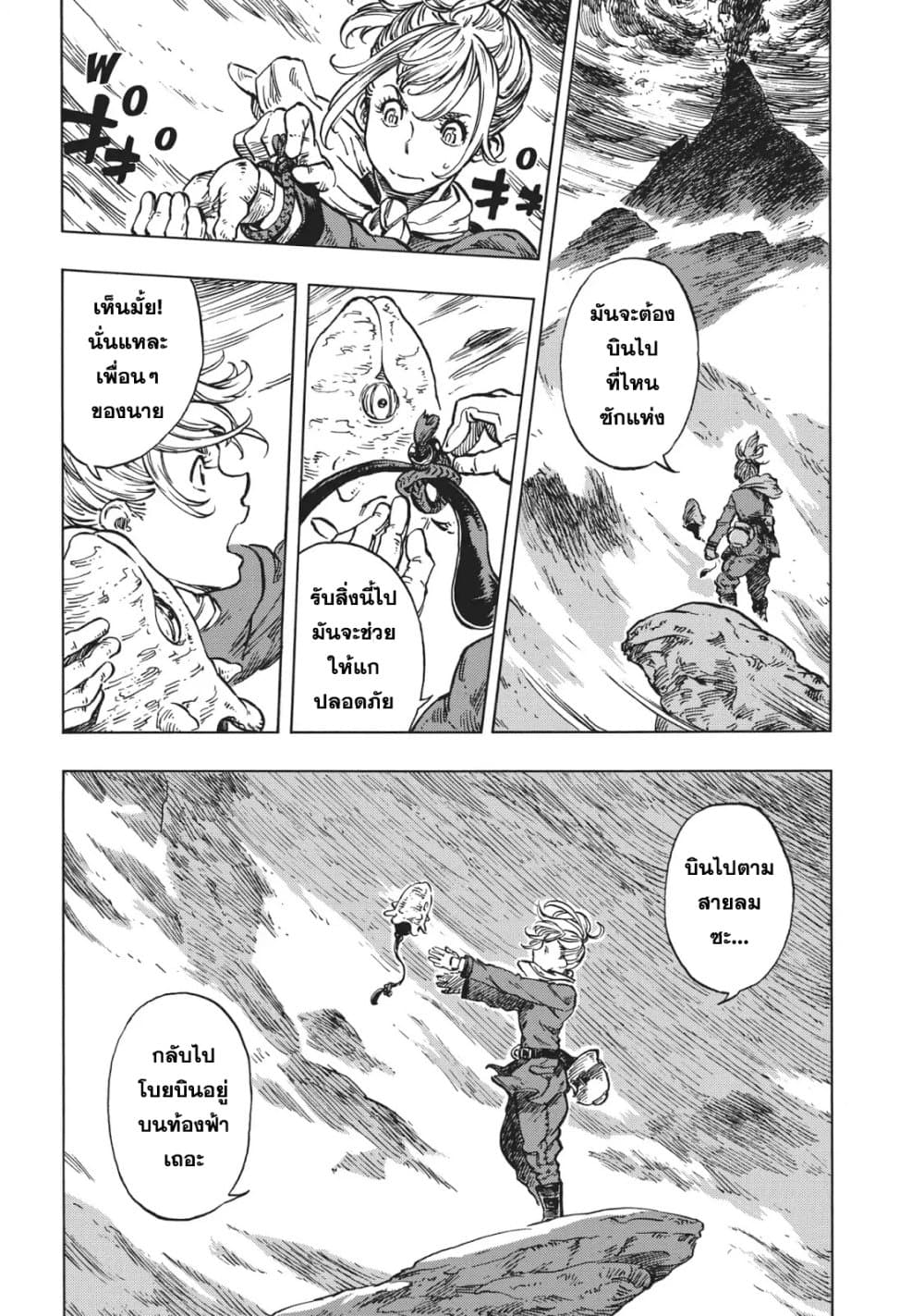 Kuutei Dragons 16-ปลายทางของการอพยพ