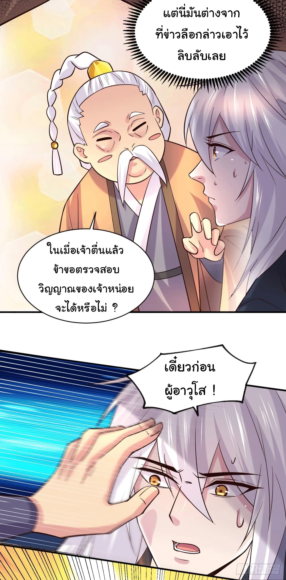 Immortal Husband on The Earth เซียนร้อยรักเขยนี้ขอบ่มเซียนให้พ่อตา 113-113