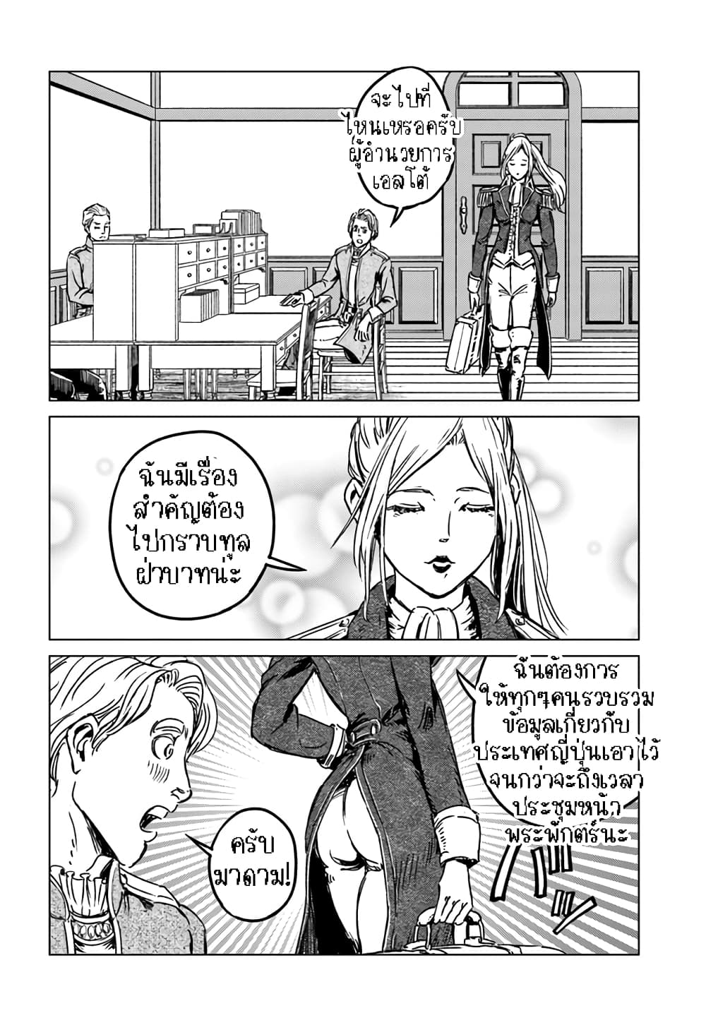 Nihonkoku Shoukan เมื่อประเทศญี่ปุ่นถูกวาปไปต่างโลก 29.1-29.1