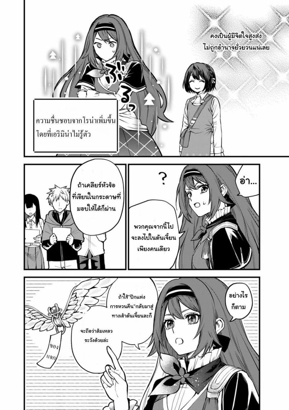 Sekai Saikyou no Majo, Hajimemashita - Watashidake "Kouryaku Saito" wo Mireru Sekai de Jiyuu ni Ikimasu 6-6