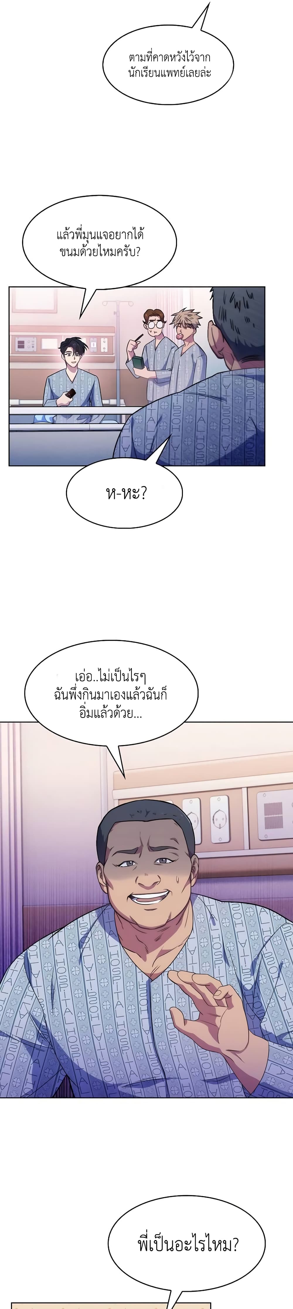 Level-Up Doctor 3-3