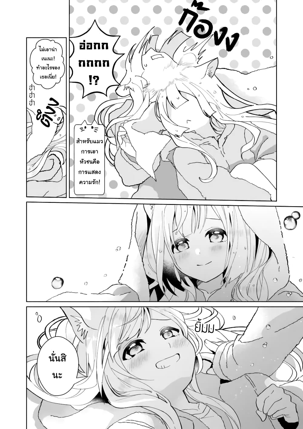 Nekomusume Shoukougun 78-อุ่นร้อนผ่อนคลาย