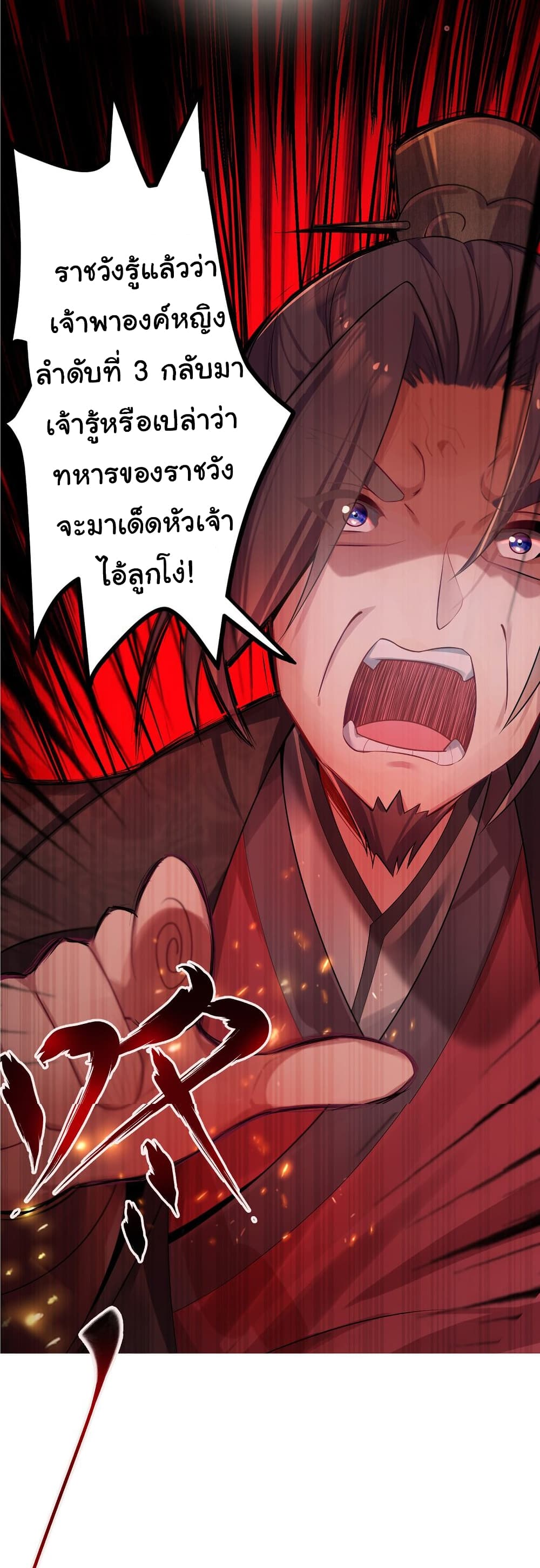 The Lady Is Actually the Future Tyrant and Empress 4-4