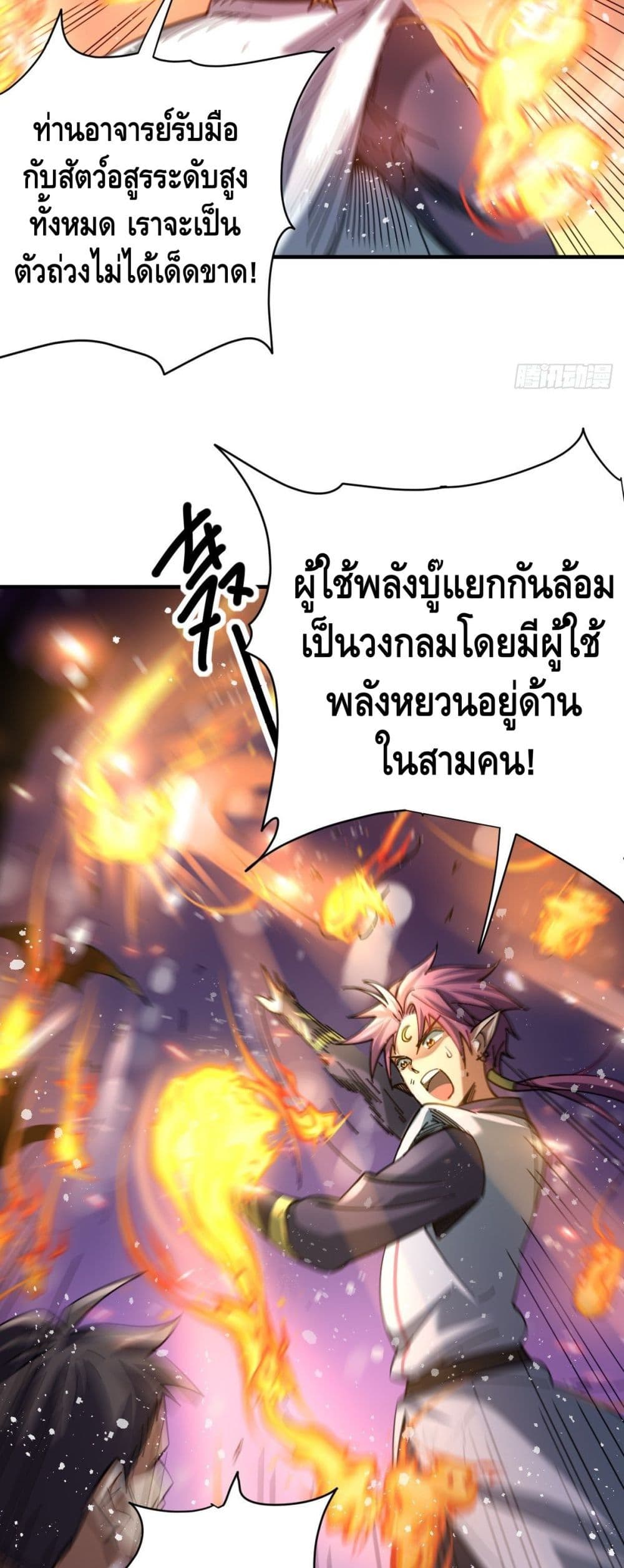 The Rise of The Nine Realms 23-23