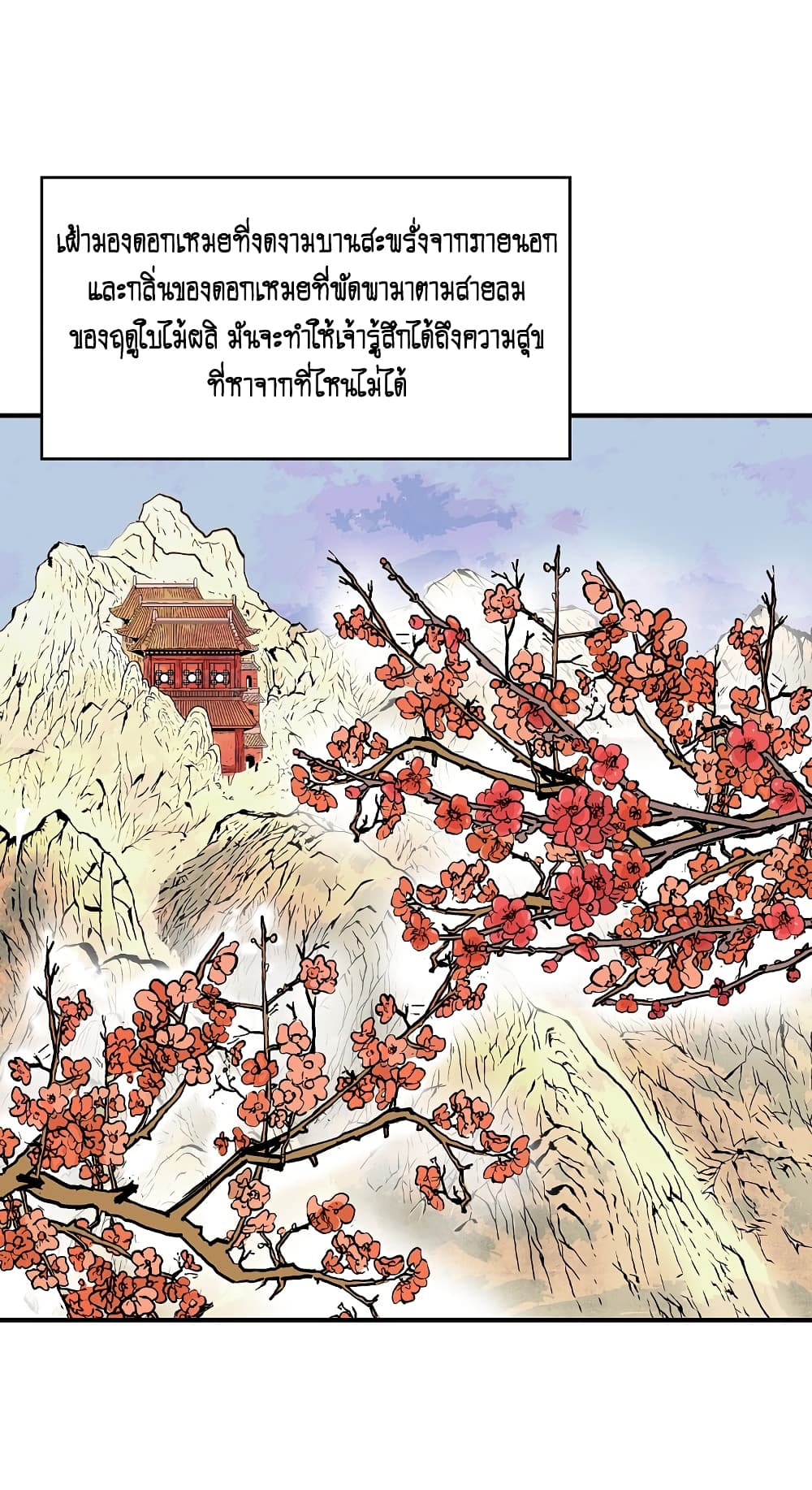 Fist Demon Of Mount Hua 104-104