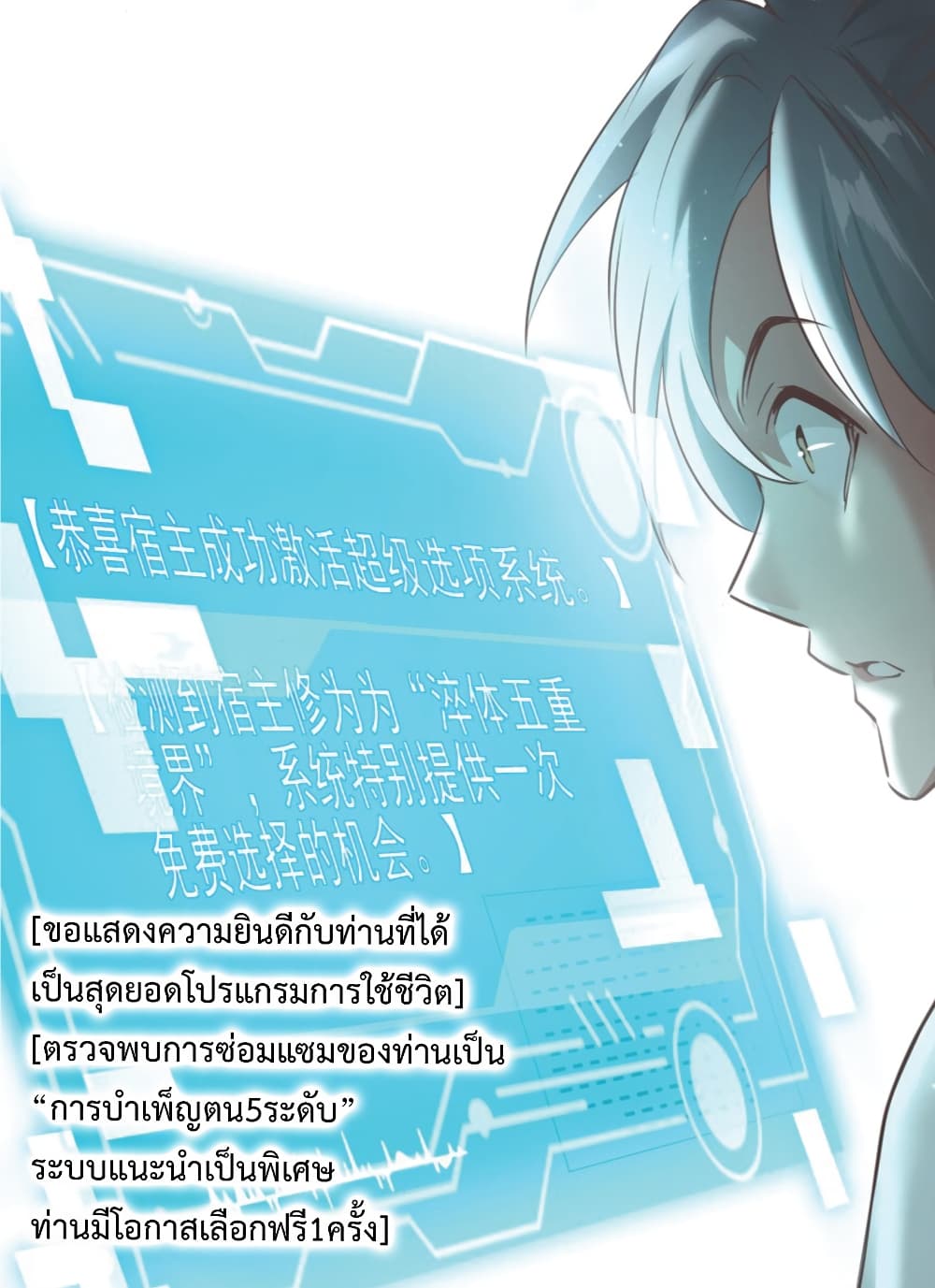 Hundreds of Options for Becoming a God ร้อยล้านตัวเลือกที่จะเป็นเทพเจ้า 1-1