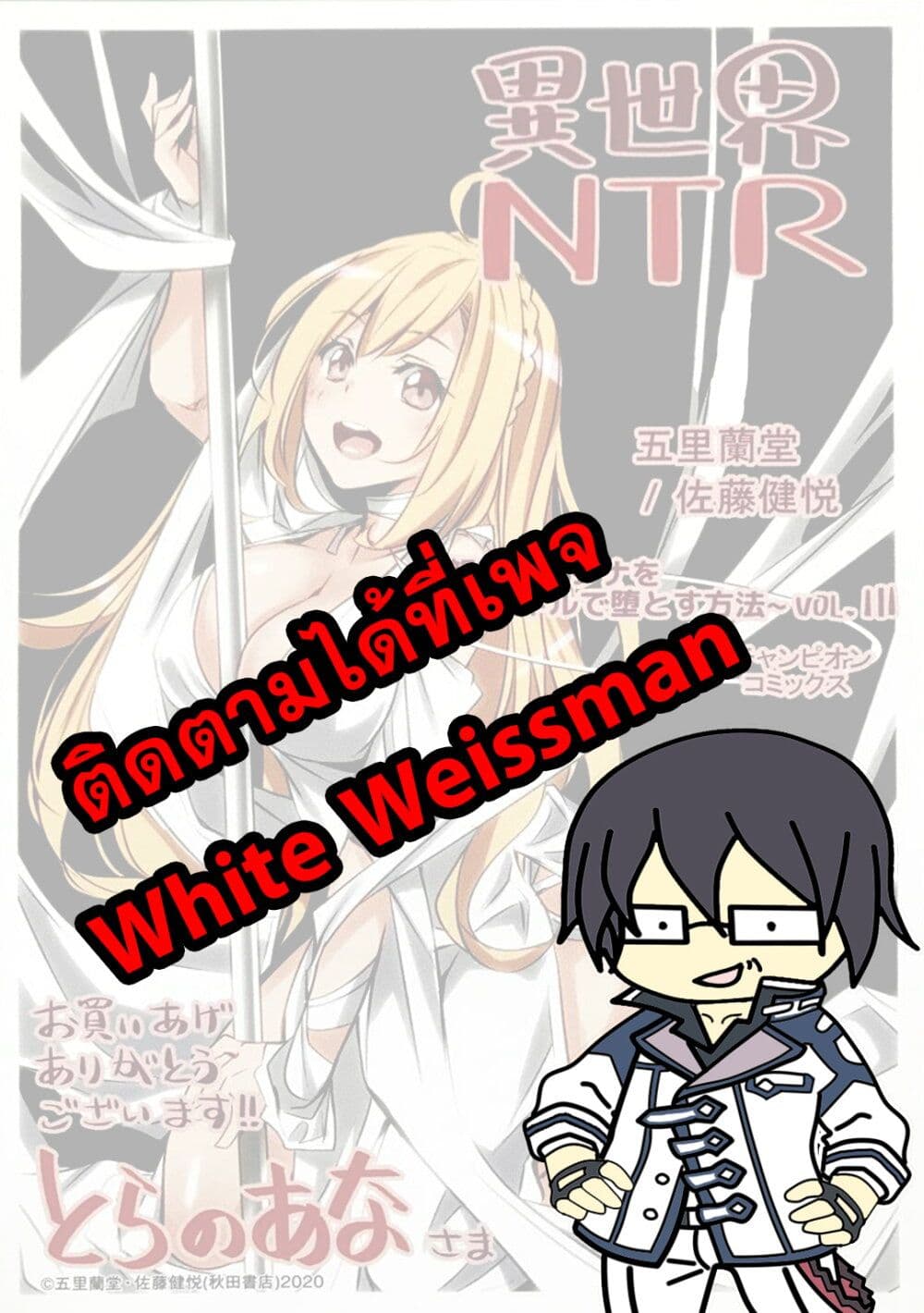 Isekai NTR 42-42