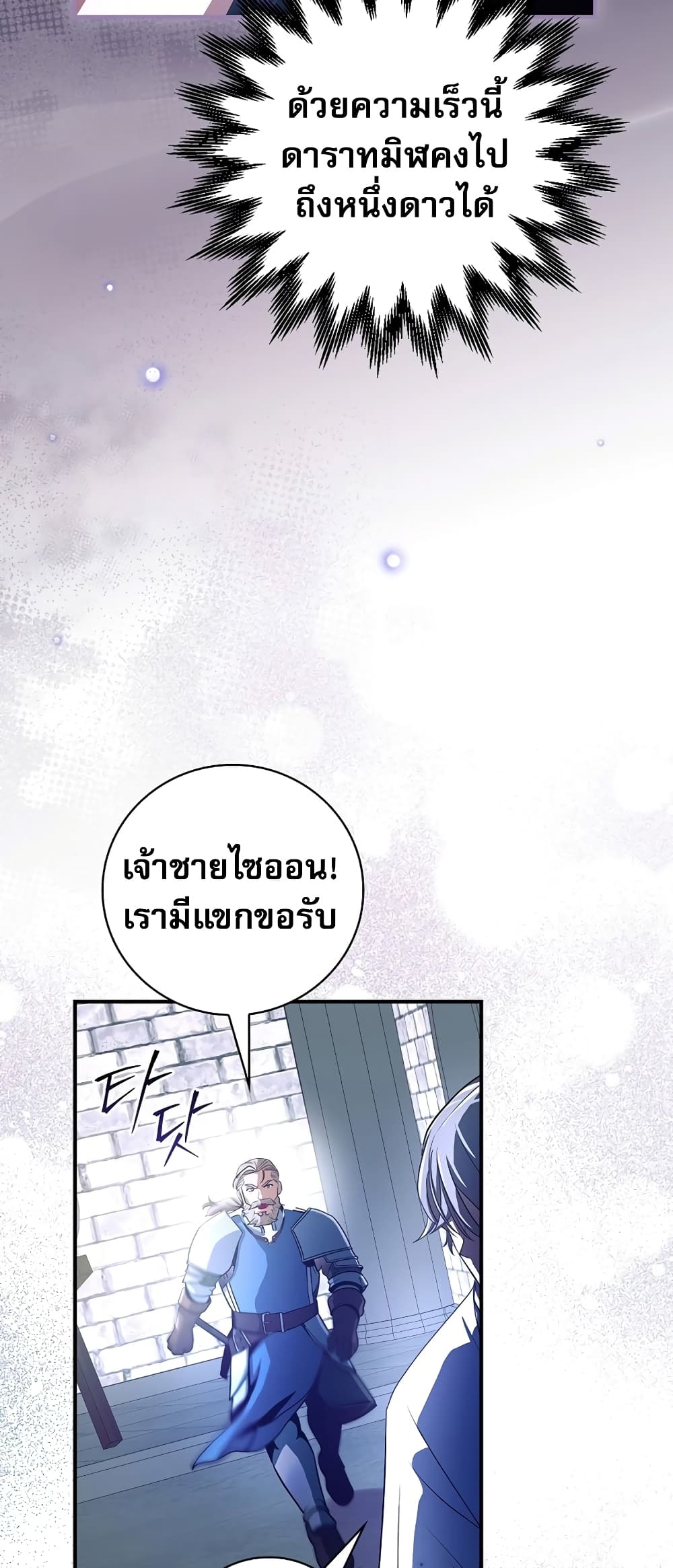I Became the Youngest Prince in the Novel 2-2