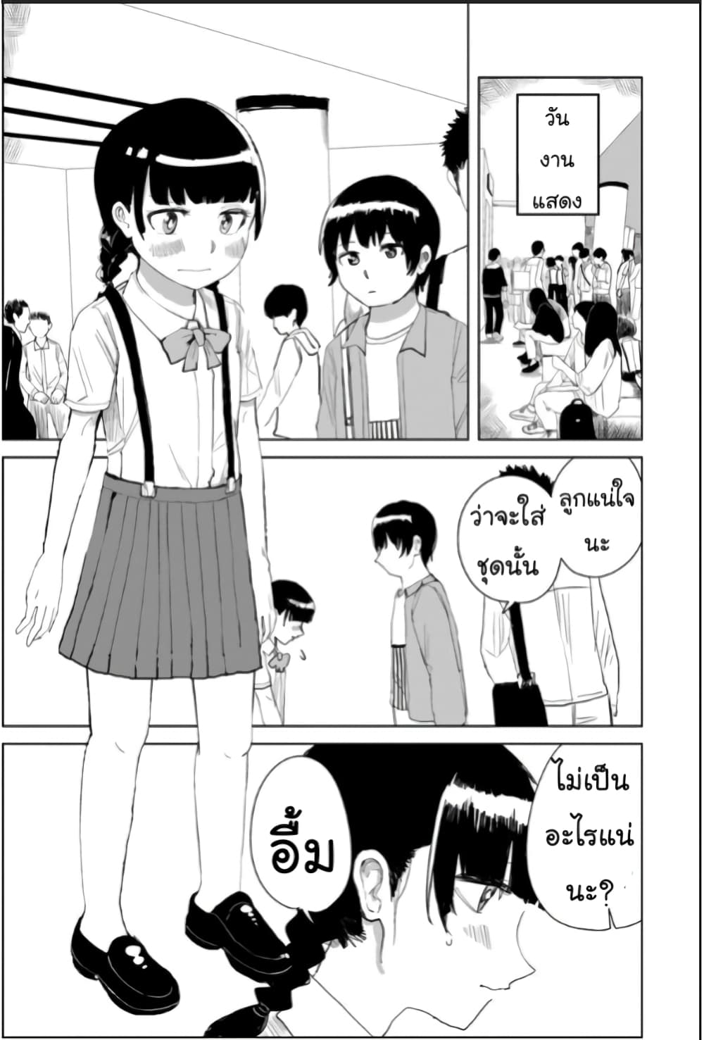 Ore ga Watashi Ni Naru made 18-18