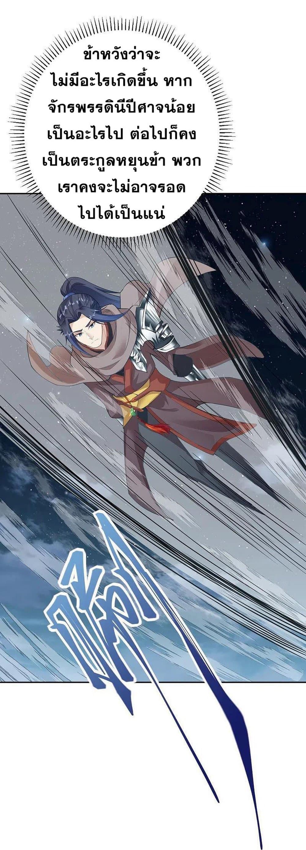 Against the Gods อสูรพลิกฟ้า 368-368