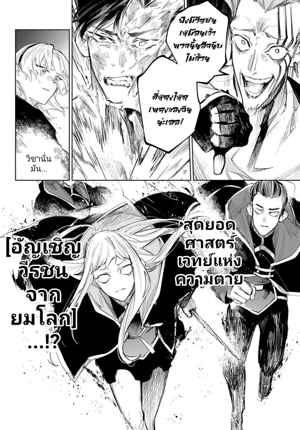 Danzai no Majutsugari นักล่านักเวทย์อาชญากร 9-9