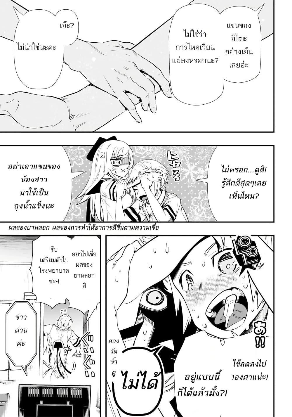 Ekijin no Karute 1.1-[Ekijin Syndrome]