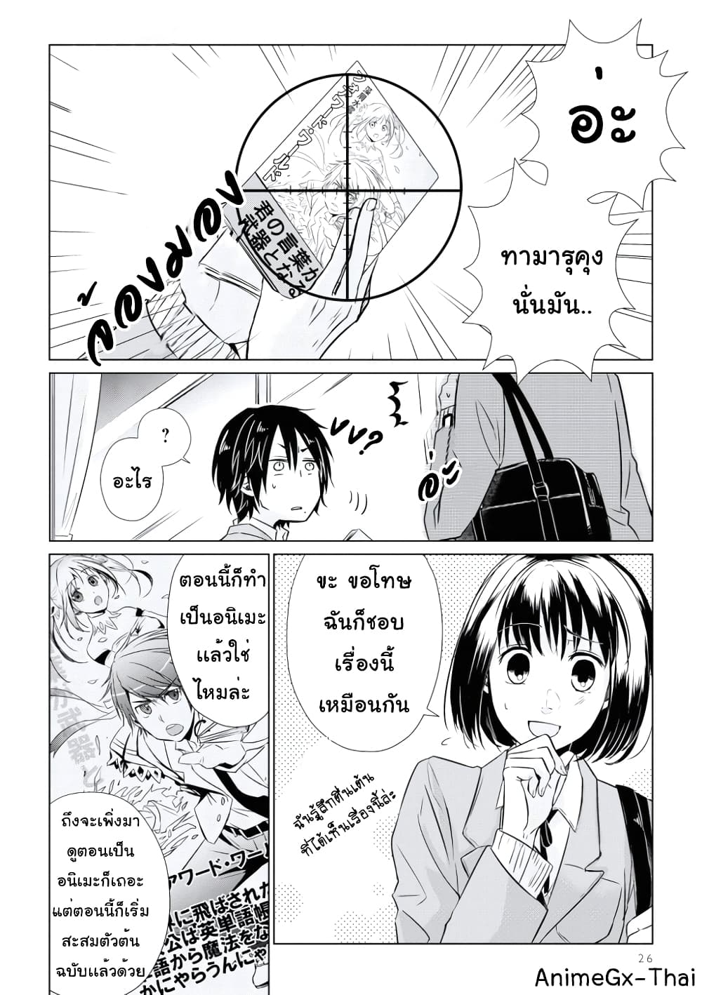 Koi to Yobu ni wa Kimochi Warui 9-เพื่อนร่วมชั้น