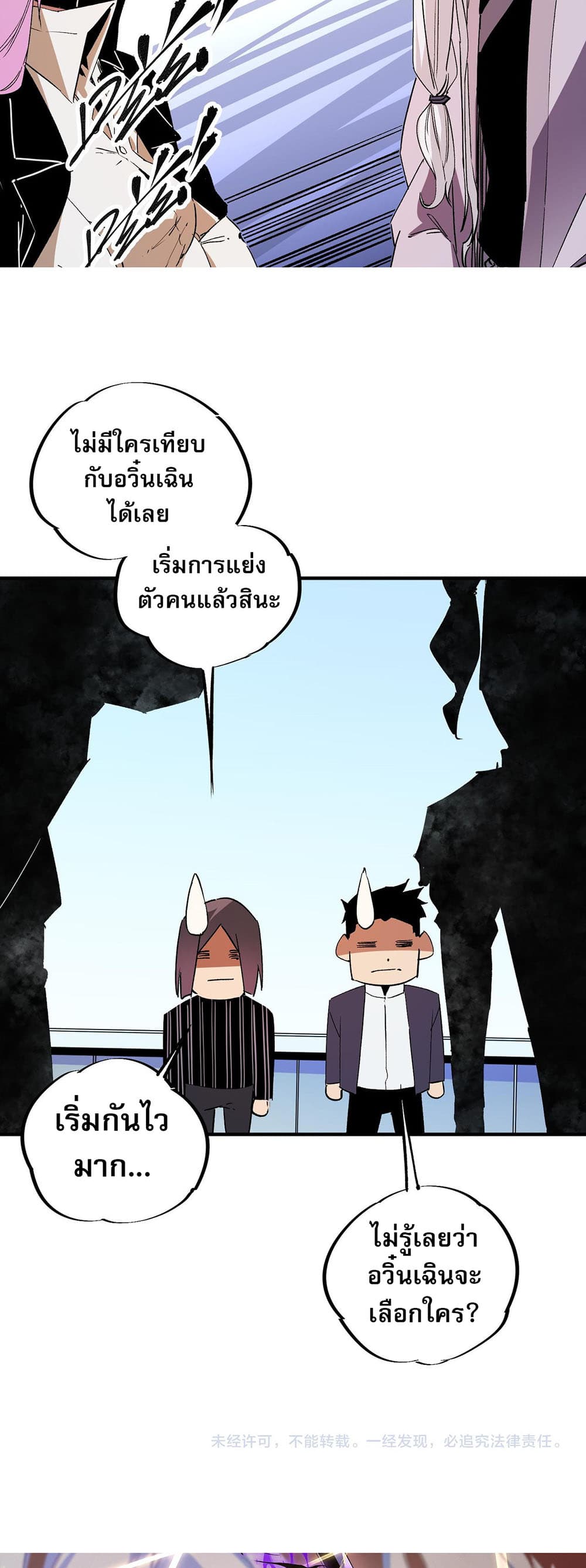 Job Changing for the Entire Population: The Jobless Me Will Terminate the Gods ฉันคือผู้เล่นไร้อาชีพที่สังหารเหล่าเทพ 14-14