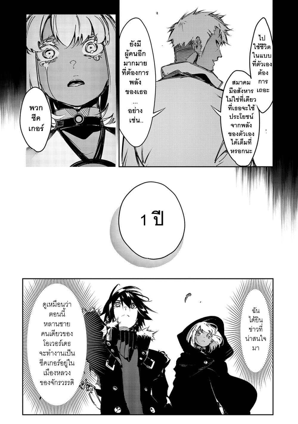 Saikyou no Shien-shoku "Wajutsushi" Dearu Ore wa Sekai Saikyou Kuran o Shitagaeru นักพูดสุดโฉดสร้างแคลนสุดแกร่ง 16-ความจริงของตำนาน