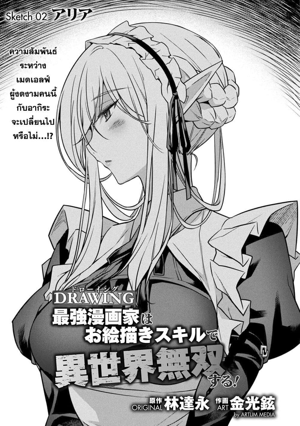 Drawing: Saikyou Mangaka Wa Oekaki Skill De Isekai Musou Suru! 2-2