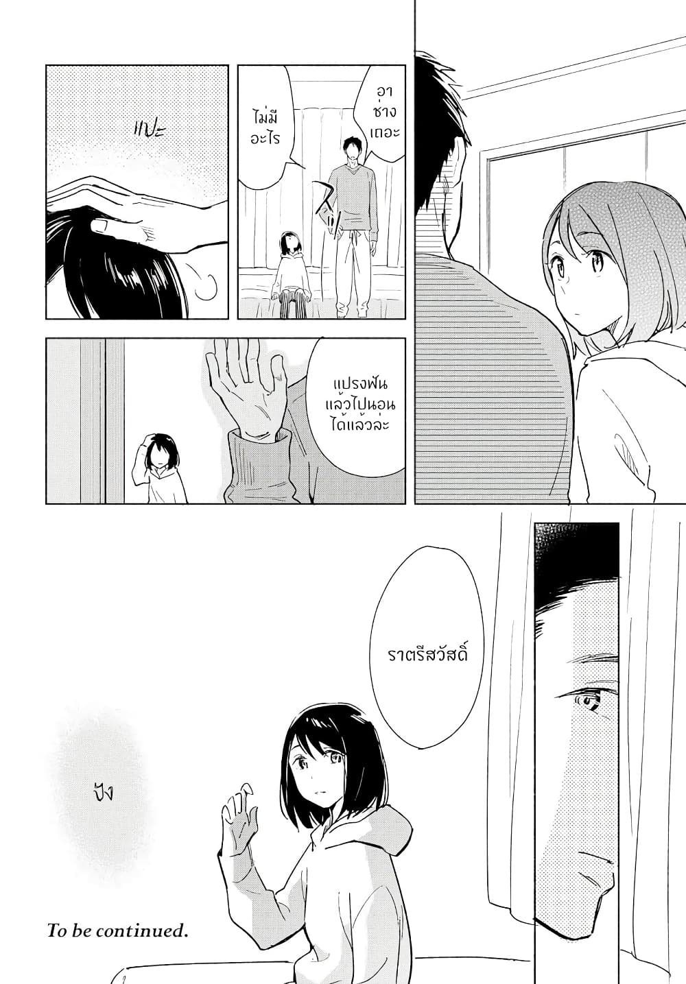 Tatoe Todokanu Ito da to Shite mo 6-6
