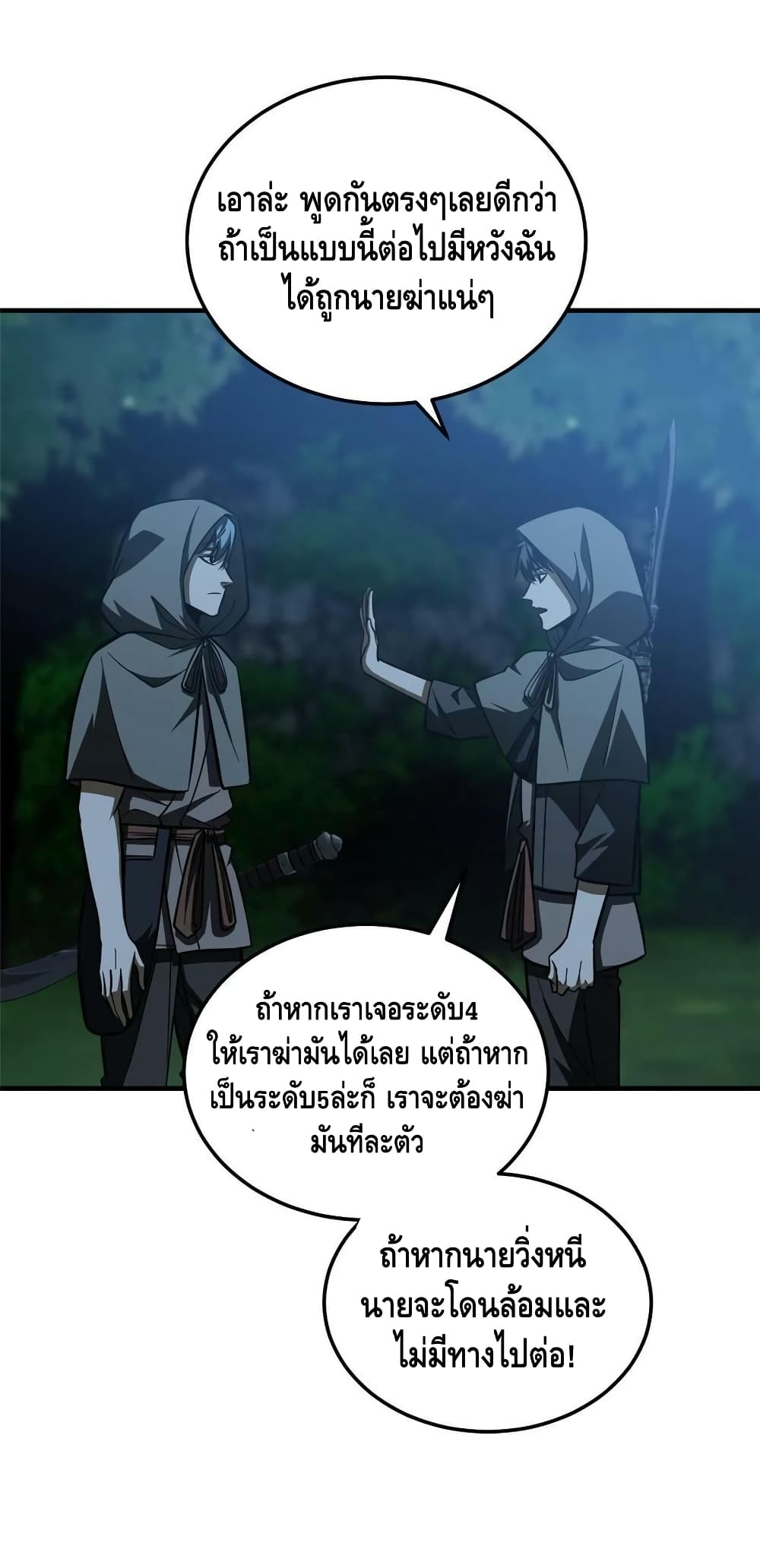 Global Martial Arts ระบบจอมยุทธสุดโกงแห่งโลกคู่ขนาน 188-188