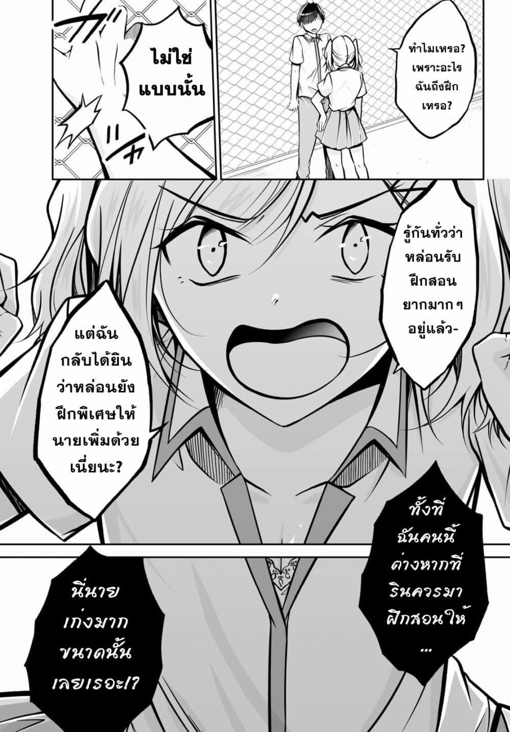 Please Knock Me Down, Goddess!! 3-3