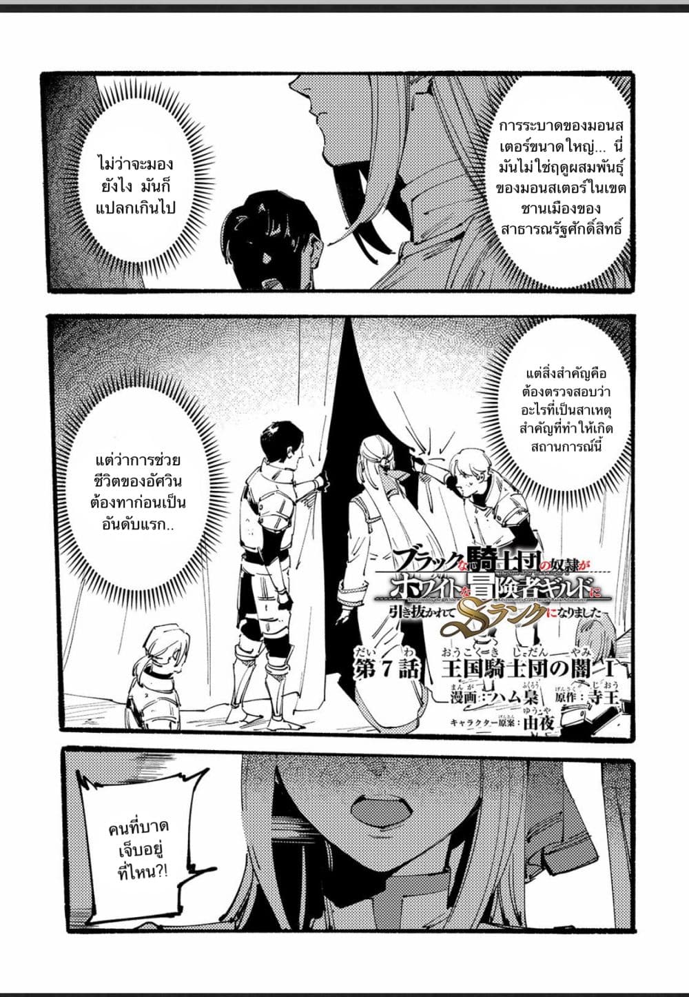 Slave of Black Knight 7-7
