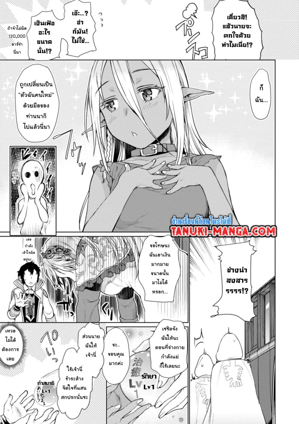Isekai De Skill Wo Kaitai Shitara 4.2-4.2