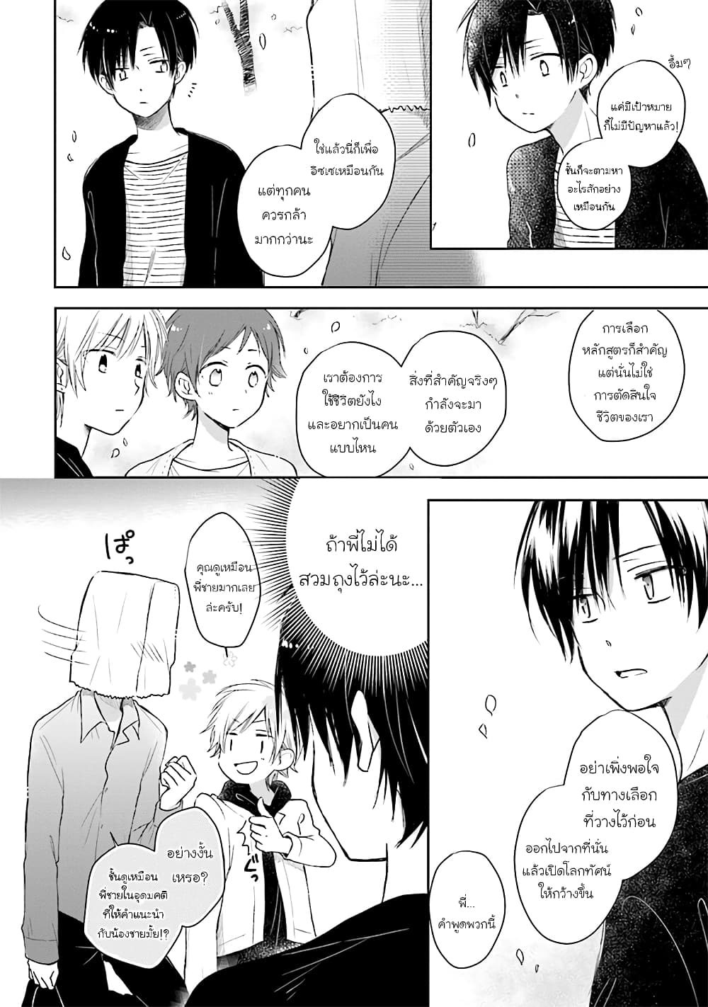 Kono Koi wa Fukami-kun no Plan ni wa Nai 22-22