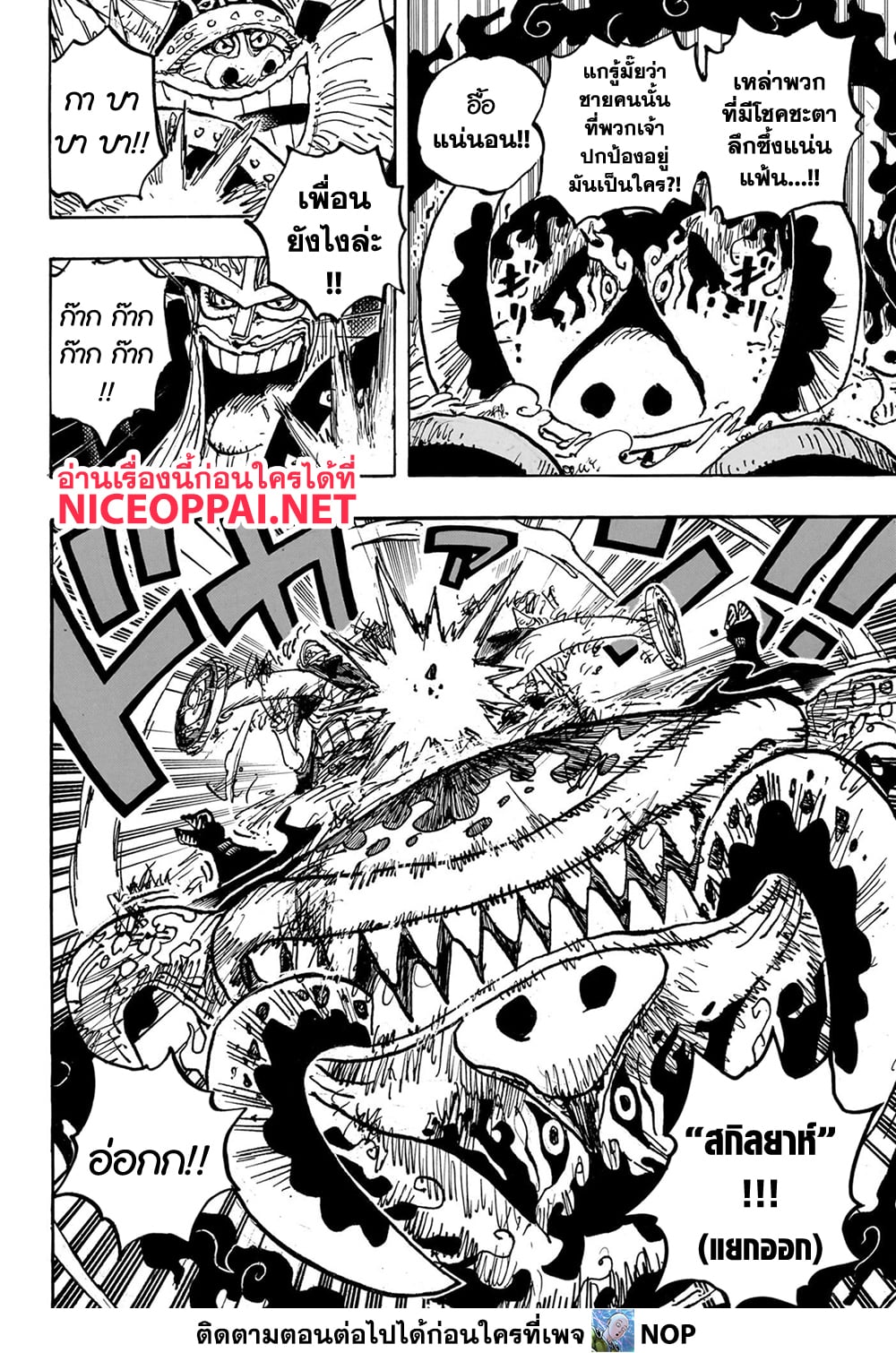One Piece 1111-โล่พระอาทิตย์