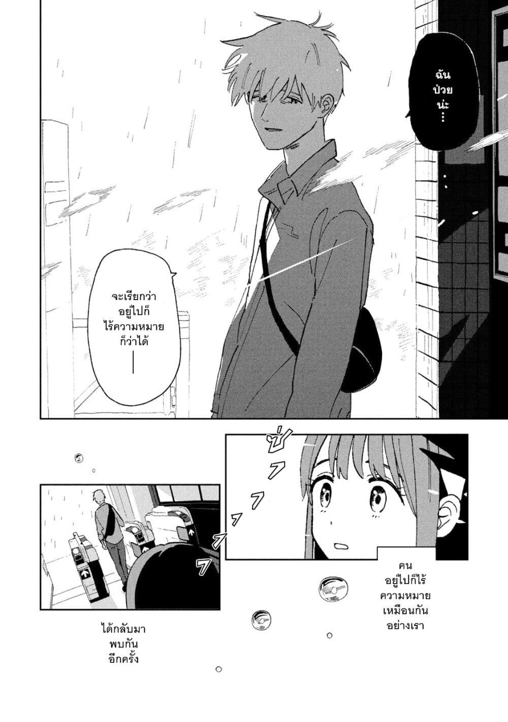 Tsuka no Ma no Ichika 1-อยู่ไปก็ไร้ความหมาย